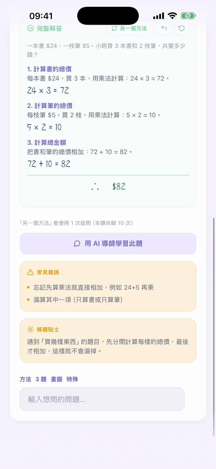 The full solution screen with the lesson video below it