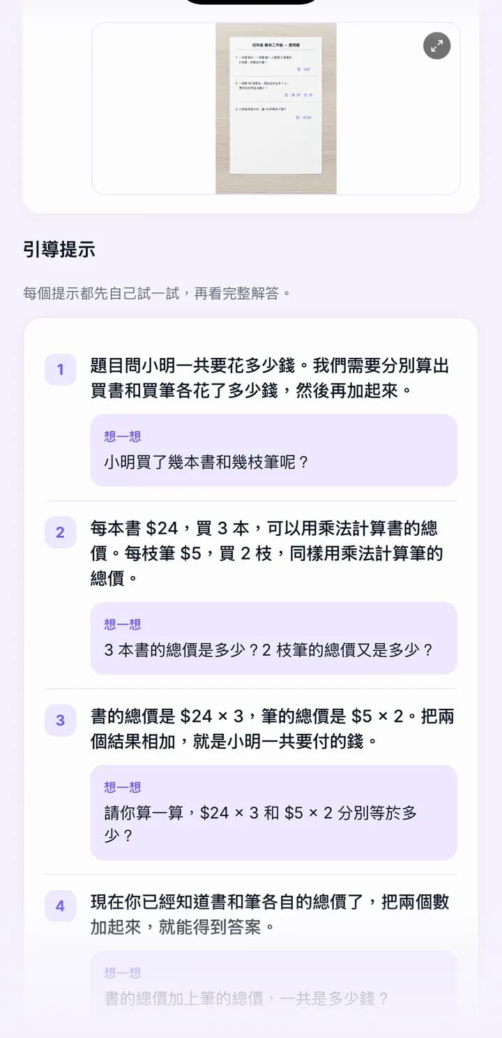 The guided hint ladder: four levels, each with a question back