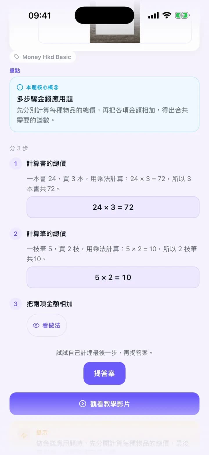 Lesson mode: the core idea, the steps, then the answer