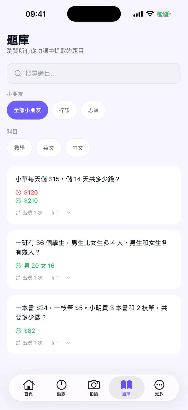 The question bank: every graded question with the child's answer and the correct one