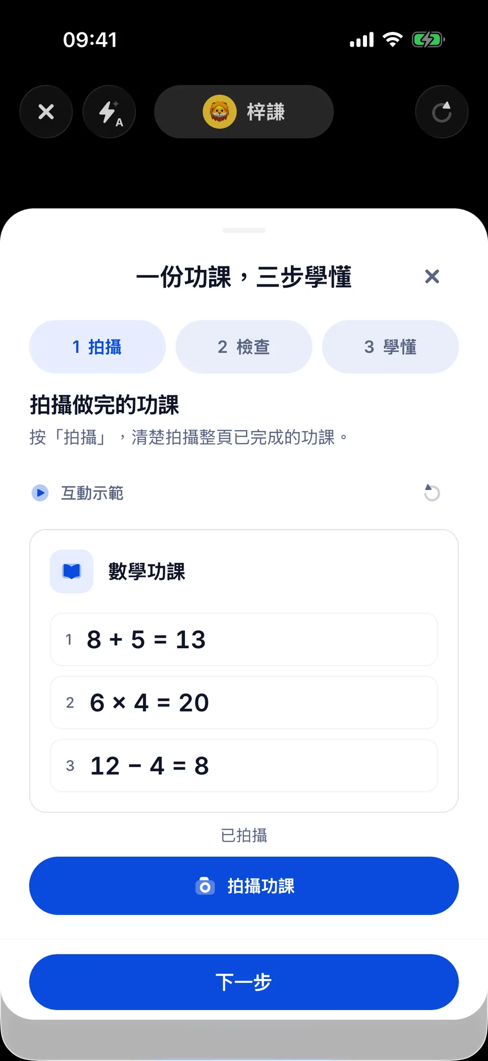 示範批改:一份功課,三步學懂