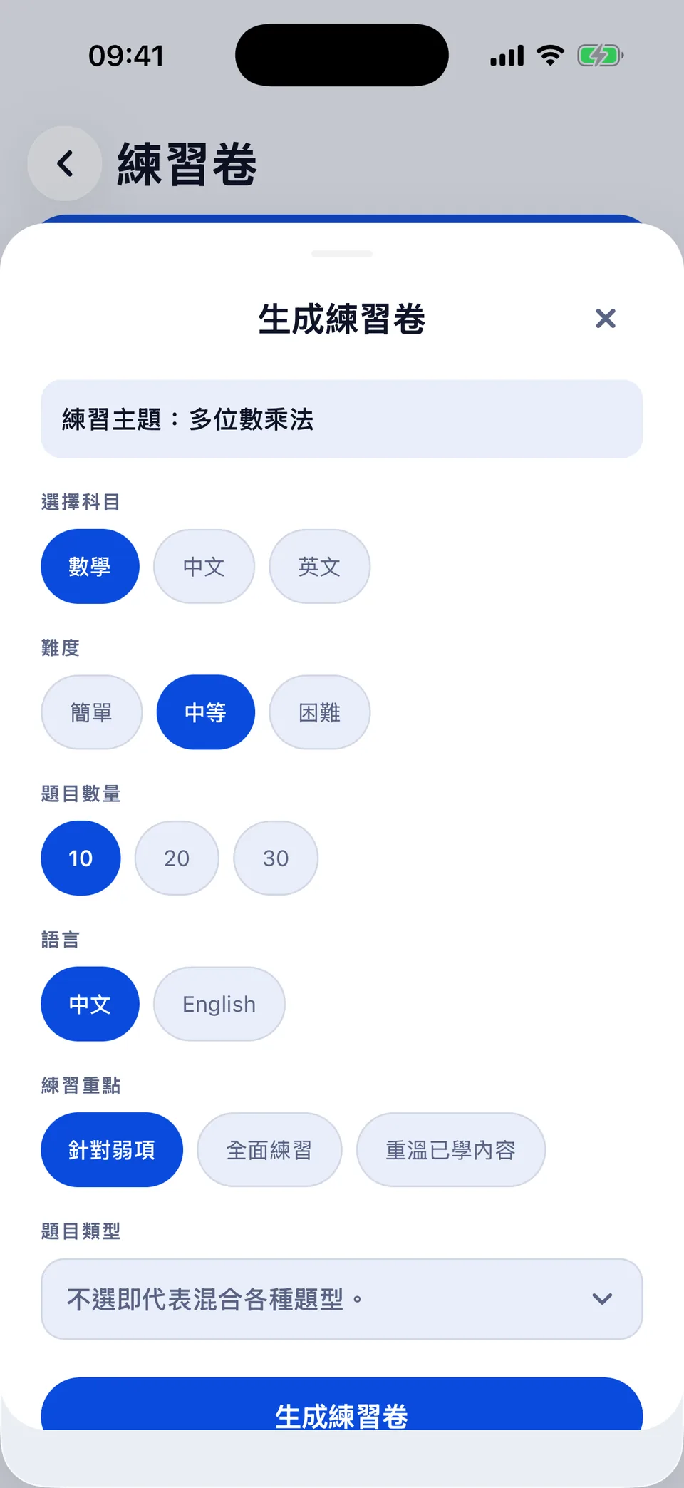 練習錯題:按學生的錯處預先填好工作紙