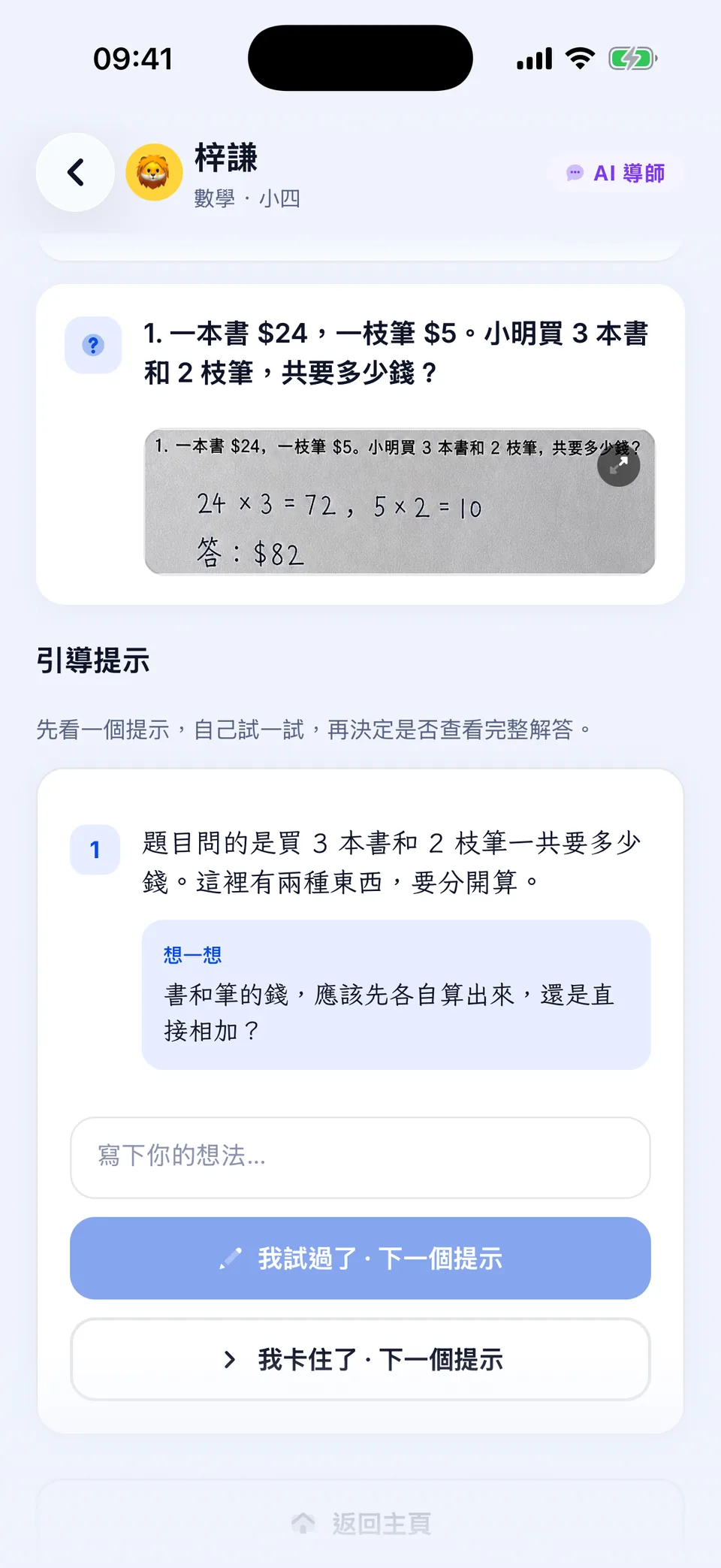 手寫字體的引導提示